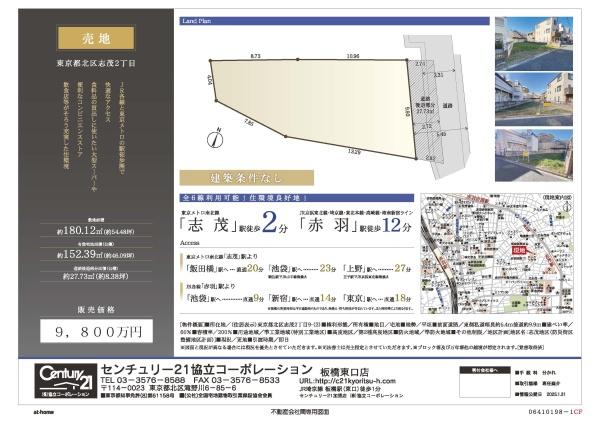 東京都北区志茂２丁目９以下未定#売地