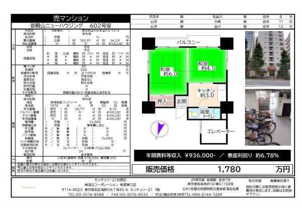 御殿山ニューハウジング