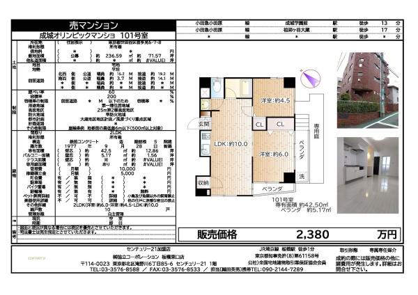成城オリンピックマンション