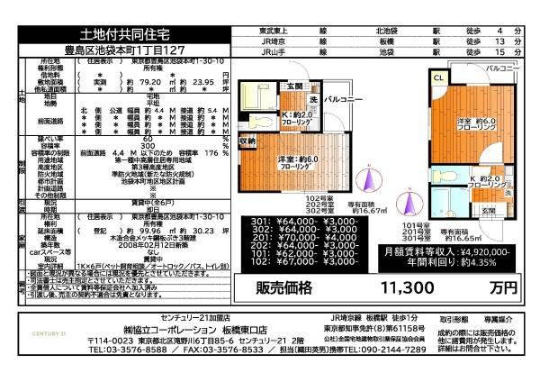 豊島区池袋本町１丁目127