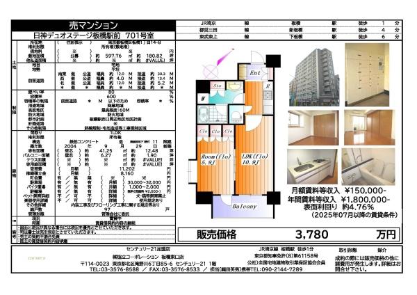 日神デュオステージ板橋駅前