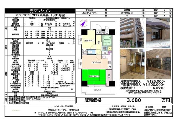 マンションアクロス西巣鴨