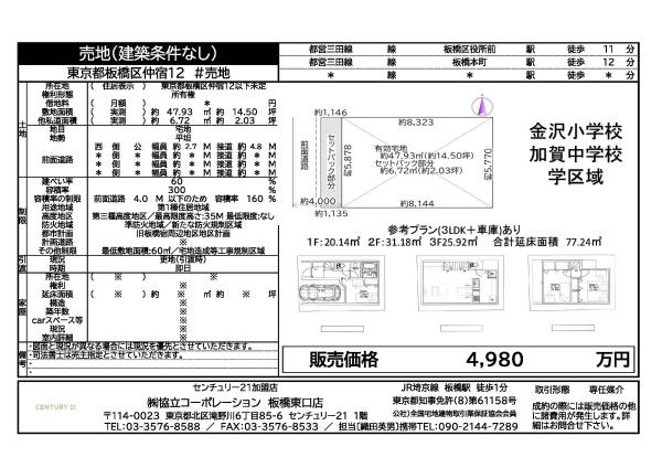 仲宿　売地