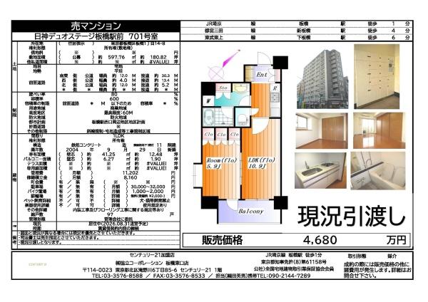 日神デュオステージ板橋駅前