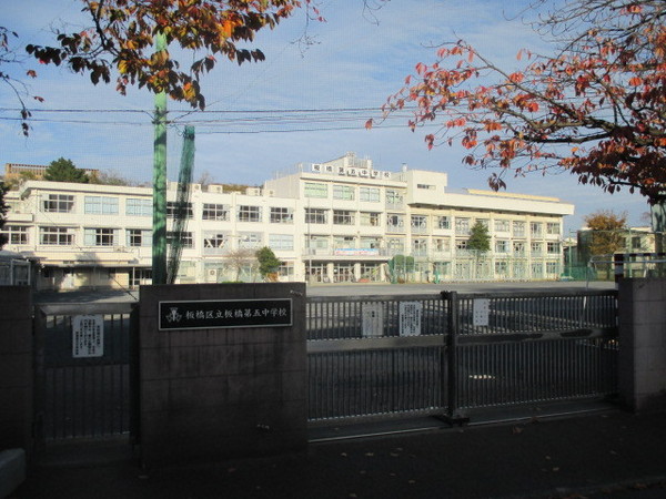 ダイアパレス新板橋(板橋区立板橋第五中学校)