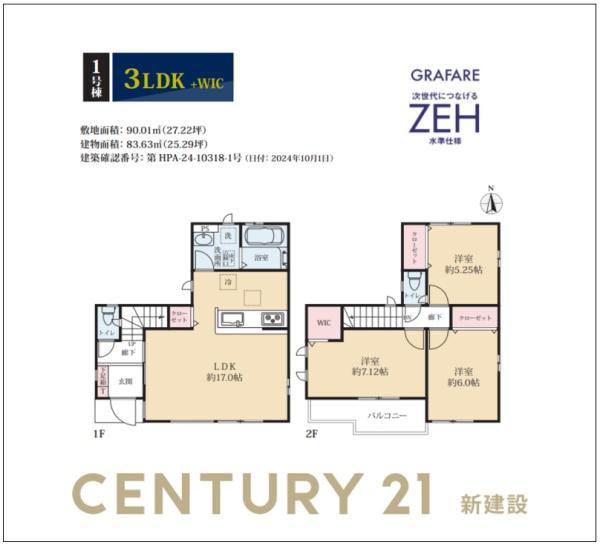 （ZEH）八千代市萱田　新築分譲　1-002