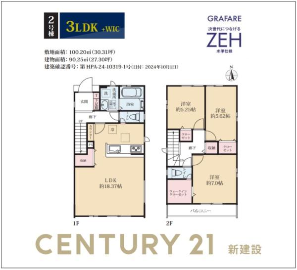 （ZEH）八千代市萱田　新築分譲　2-002