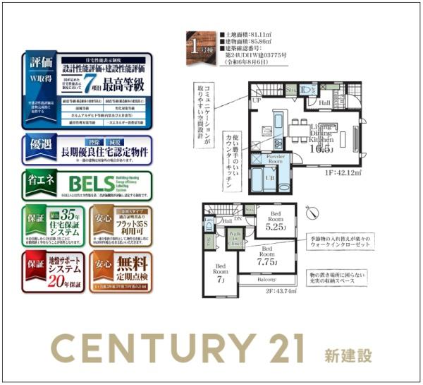 （長期優良）八千代市萱田新築分譲　1-002