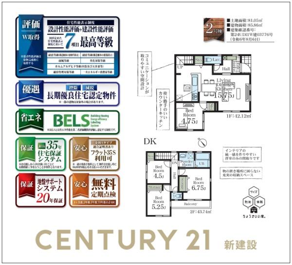 （長期優良）八千代市萱田新築分譲　2-002