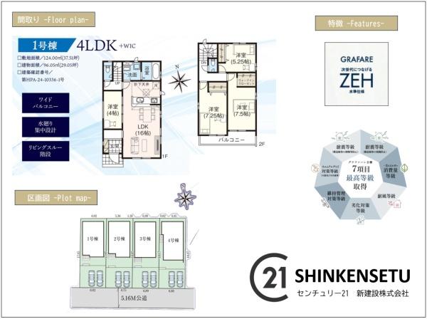 （ZEH住宅）印西市高花　新築分譲　1-002