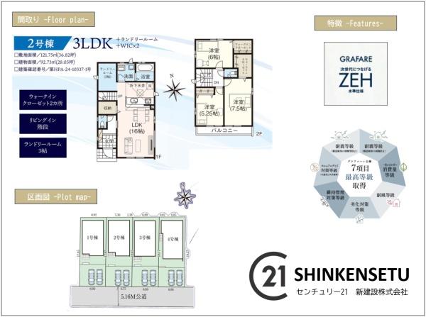 （ZEH住宅）印西市高花　新築分譲　2-002