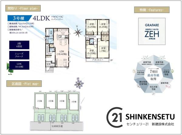 （ZEH住宅）印西市高花　新築分譲　3-002