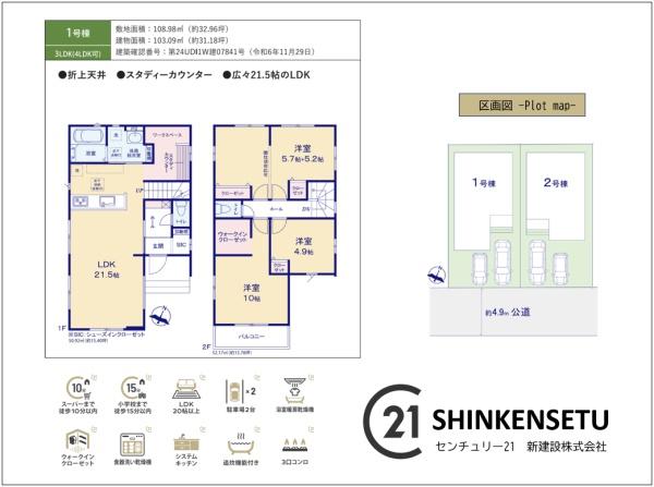 （ZEH住宅）柏市藤心新築分譲　1-002