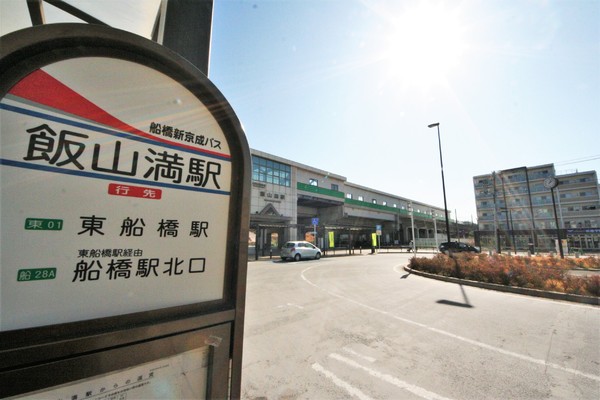 船橋市駿河台2丁目の中古一戸建て(飯山満駅(東葉高速鉄道東葉高速線))