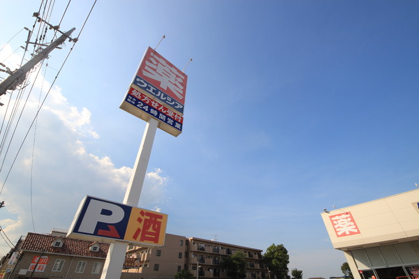 船橋市前原西8丁目の中古一戸建て(ウエルシア船橋前原駅前店)
