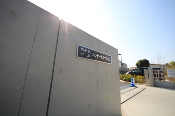 八千代市八千代台東６丁目の中古一戸建て(八千代市立八千代中学校)