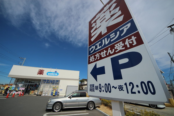 船橋市新高根１丁目の土地(ウエルシア船橋金杉店)