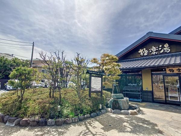 新築一戸建(極楽湯横浜芹が谷店)