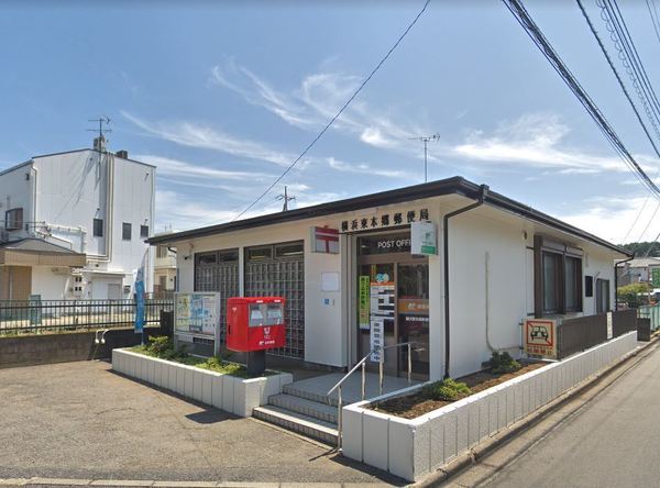 コスモ横濱小机(横浜東本郷郵便局)