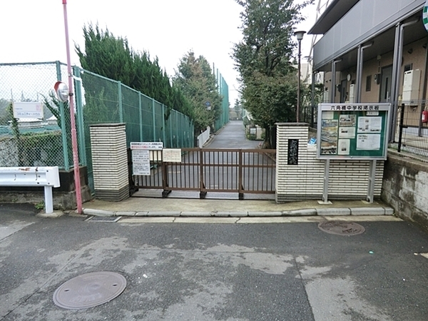 横浜市神奈川区片倉5丁目の土地(横浜市立六角橋中学校)