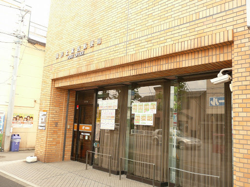 横浜市鶴見区上末吉4丁目の土地(横浜上末吉郵便局)