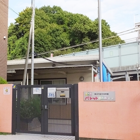 ガーデンズ綱島スカイウイング(パレット保育園綱島分園)