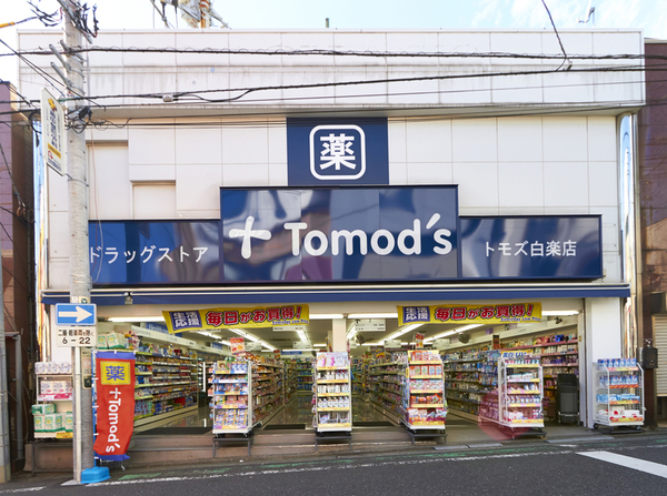 サージュ白楽(トモズ白楽店)