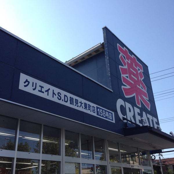 横浜市鶴見区仲通2丁目の中古一戸建て(クリエイトエス・ディー鶴見大東町店)