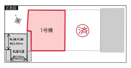 新築一戸建