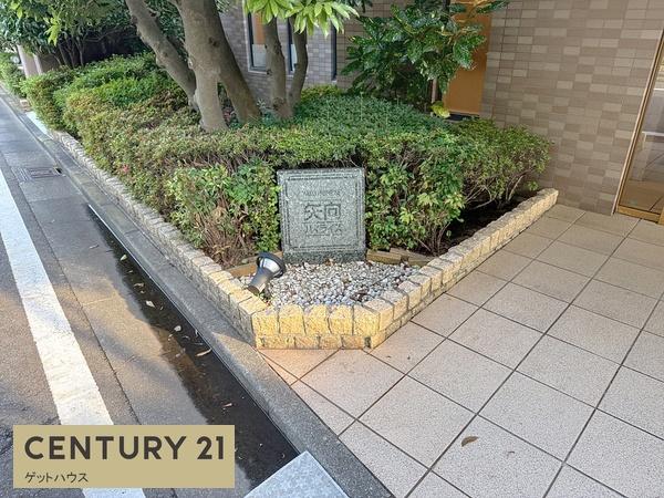 矢向ハイライズ
