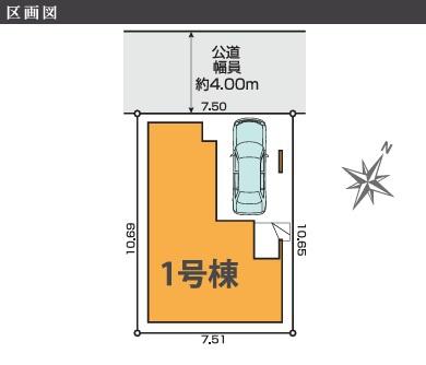 新築一戸建　１号棟