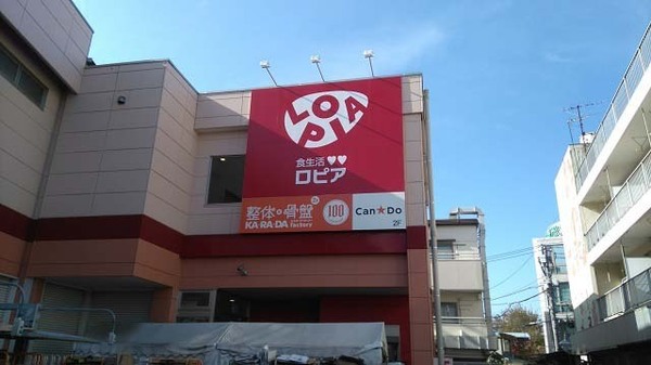 横浜市旭区南希望が丘の中古一戸建て(ロピア希望が丘店)