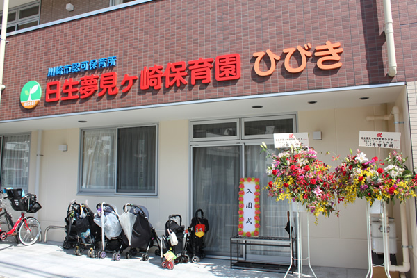 川崎市幸区小倉２丁目の土地(日生夢見ヶ崎保育園ひびき)