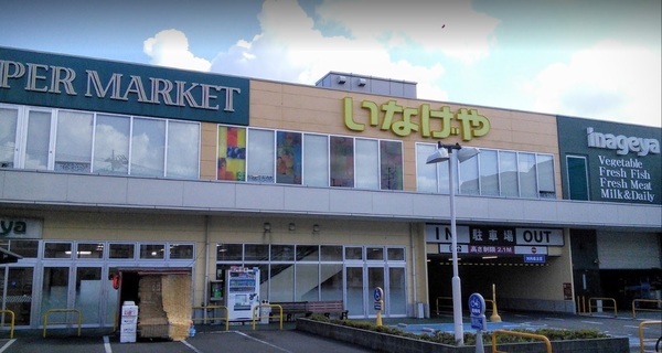 横浜市港北区高田東1丁目の土地(いなげや横浜綱島店)