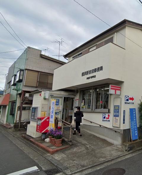 新築一戸建 1号棟(横浜新吉田郵便局)
