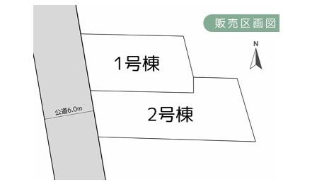 新築一戸建　２号津