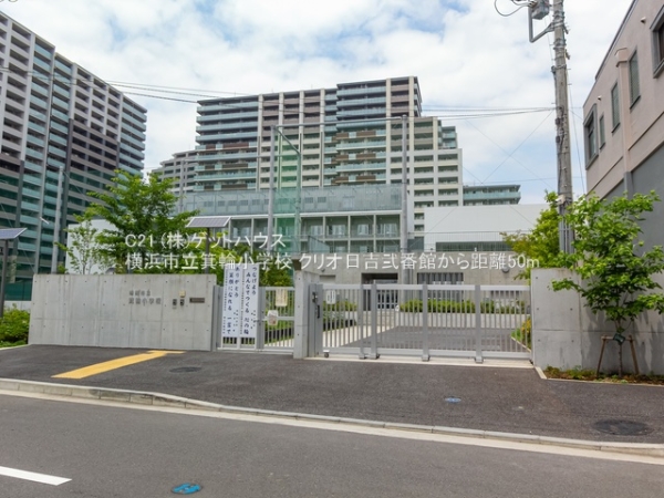 クリオ日吉弐番館(横浜市立箕輪小学校)