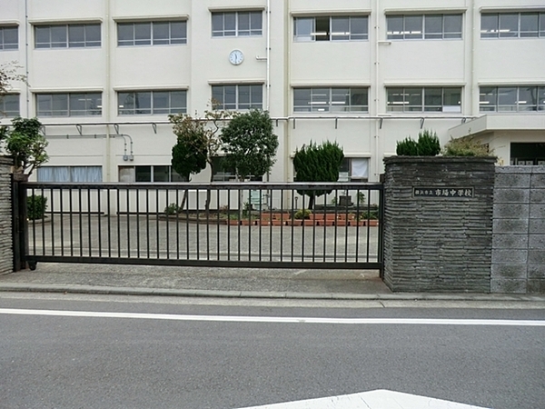 横浜市鶴見区尻手2丁目の中古一戸建て(横浜市立市場中学校)
