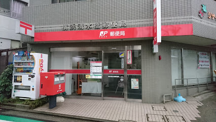 横浜市港南区上永谷２丁目の土地(横浜清水橋郵便局)