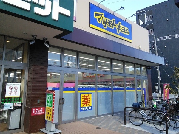 オーチャードプラザ(マツモトキヨシ尻手駅前店)