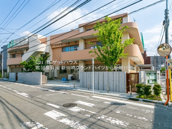 新川崎グランドハイツ(古川保育園)