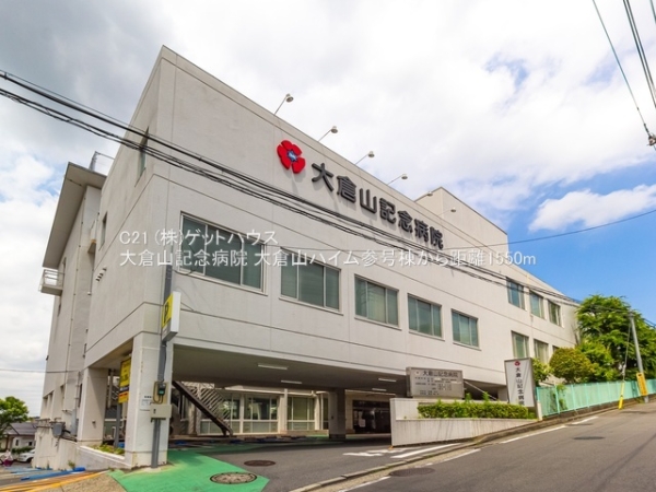 大倉山ハイム参号棟(大倉山記念病院)