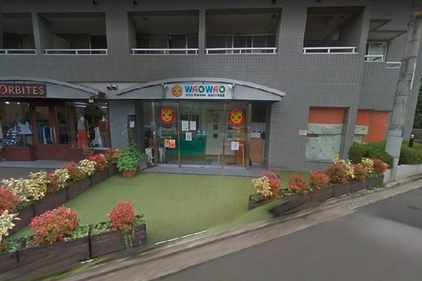 東急ドエルアルス大倉山(保育室わおわお大倉山園)