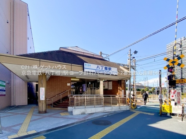 コープ野村バードウッド2番館(京急電鉄「八丁畷」駅)