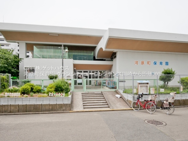 グランシティユーロレジデンス川崎(河原町保育園)