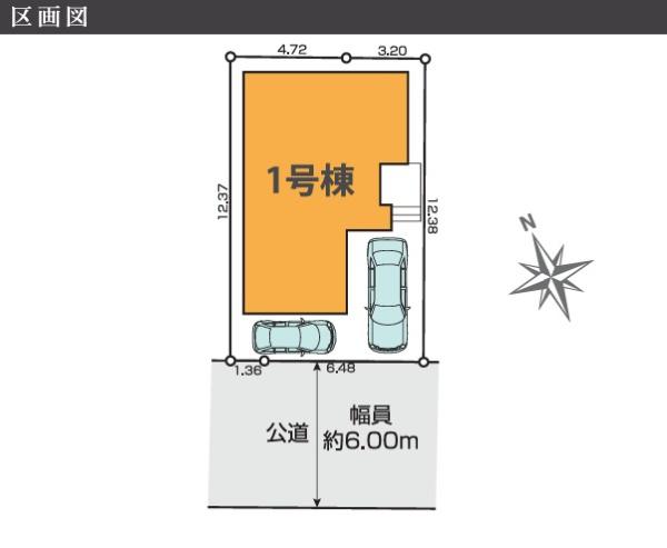 新築一戸建　１号棟