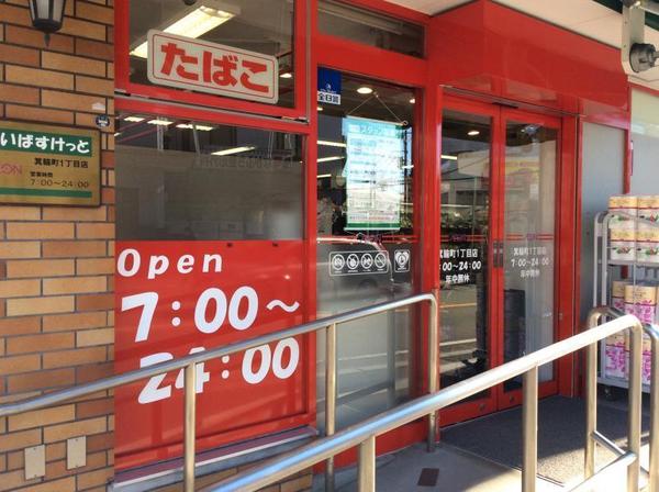 レック日吉マンション(まいばすけっと箕輪町1丁目店)