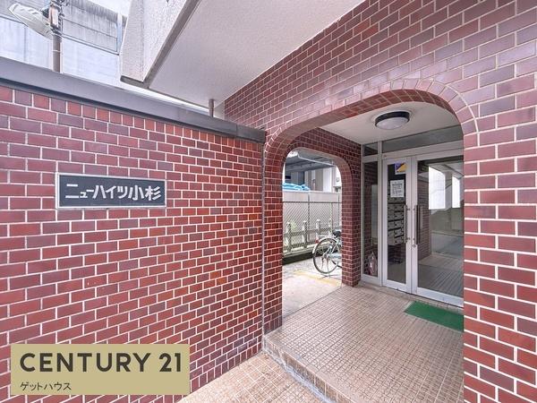 ニューハイツ小杉