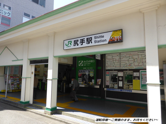 横浜市鶴見区尻手2丁目の中古一戸建て(尻手駅(JR南武線))