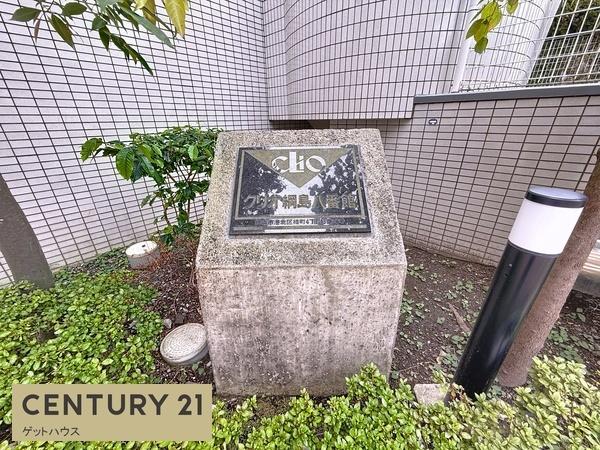 クリオ綱島八番館